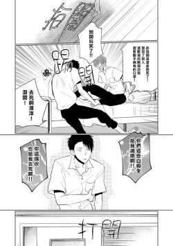 Page 14 of Mask Danshi wa Koishitakunai no ni | 口罩男子明明不想谈恋爱 Ch. 1-2