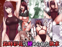 Page 1 of Suzumine Saika no Himerareta Yokkyuu