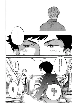 Page 41 of Fujunai Process | 不纯爱Process Ch. 1-2