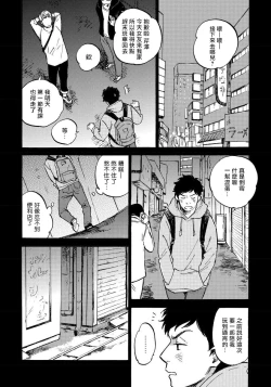 Page 8 of Fujunai Process | 不纯爱Process Ch. 1-2