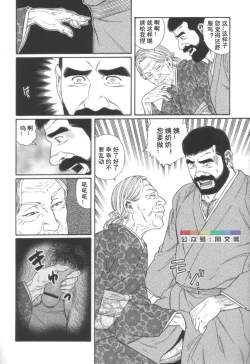 Page 101 of Gedou no Ie Joukan