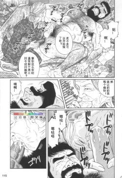 Page 114 of Gedou no Ie Joukan