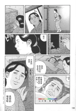 Page 137 of Gedou no Ie Joukan