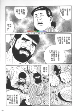 Page 190 of Gedou no Ie Joukan