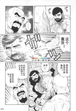 Page 214 of Gedou no Ie Joukan