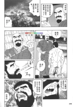 Page 247 of Gedou no Ie Joukan