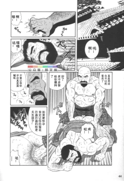 Page 43 of Gedou no Ie Joukan