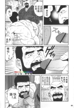 Page 79 of Gedou no Ie Joukan