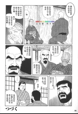 Page 95 of Gedou no Ie Joukan