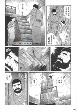 Page 99 of Gedou no Ie Joukan