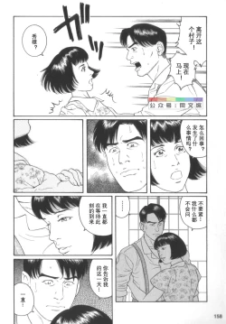 Page 157 of Gedou no Ie Chuukan