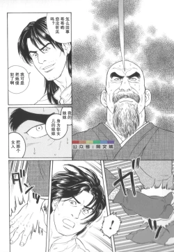 Page 199 of Gedou no Ie Chuukan