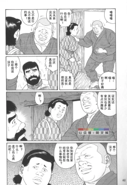 Page 41 of Gedou no Ie Chuukan