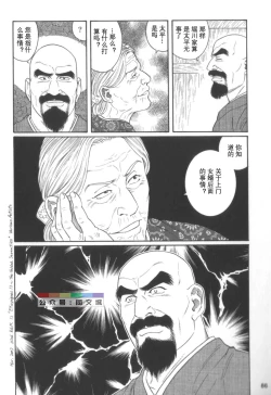 Page 85 of Gedou no Ie Chuukan