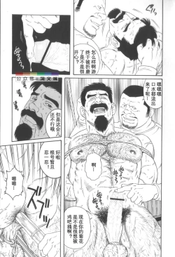 Page 104 of Gedo no Ie Gekan