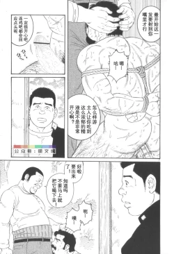 Page 106 of Gedo no Ie Gekan