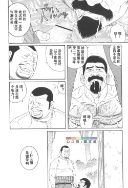 Page 107 of Gedo no Ie Gekan