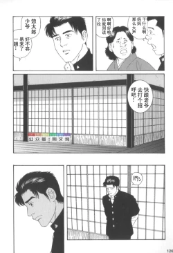 Page 125 of Gedo no Ie Gekan