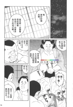 Page 14 of Gedo no Ie Gekan