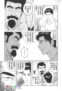 Page 152 of Gedo no Ie Gekan