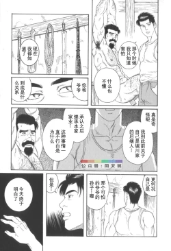 Page 164 of Gedo no Ie Gekan