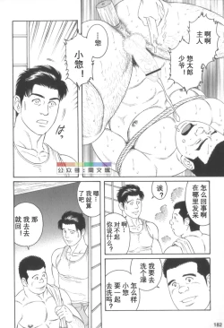 Page 181 of Gedo no Ie Gekan