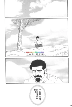 Page 199 of Gedo no Ie Gekan