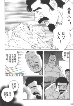 Page 221 of Gedo no Ie Gekan