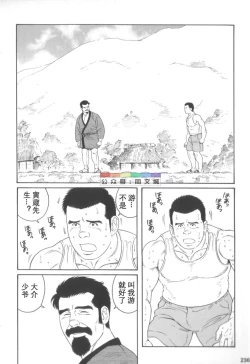 Page 235 of Gedo no Ie Gekan