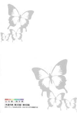 Page 262 of Gedo no Ie Gekan