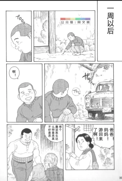 Page 29 of Gedo no Ie Gekan