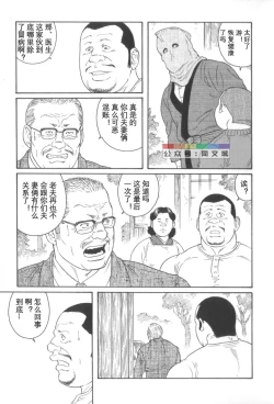 Page 30 of Gedo no Ie Gekan
