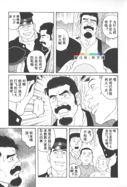 Page 42 of Gedo no Ie Gekan