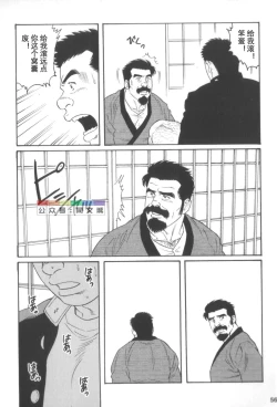 Page 55 of Gedo no Ie Gekan