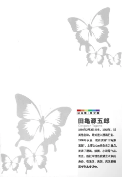 Page 5 of Gedo no Ie Gekan