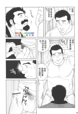 Page 63 of Gedo no Ie Gekan