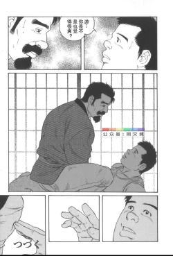 Page 78 of Gedo no Ie Gekan