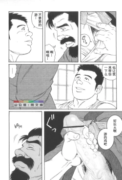 Page 79 of Gedo no Ie Gekan