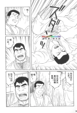 Page 95 of Gedo no Ie Gekan