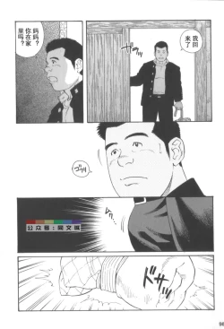 Page 97 of Gedo no Ie Gekan