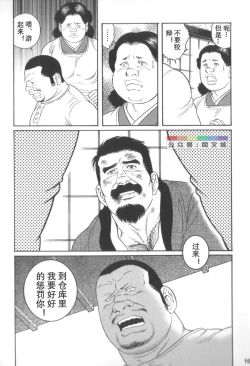 Page 9 of Gedo no Ie Gekan