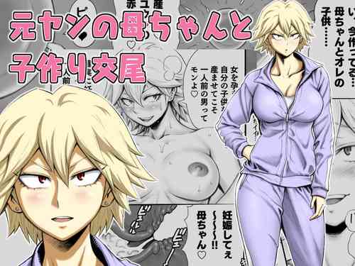 Download Motoyan no Kaa-chan to Kozukuri Koubi