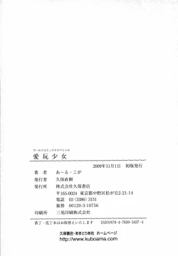 Page 188 of Aigan Shoujo