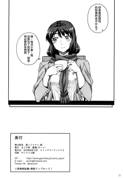 Page 34 of Kimi no Janai. Zoku