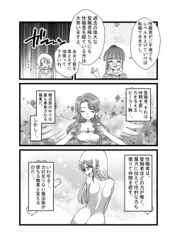 Page 4 of 聖職者だと思ったら性職者でした