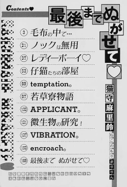 Page 4 of Saigo made Nugasete | Strip Me Naked