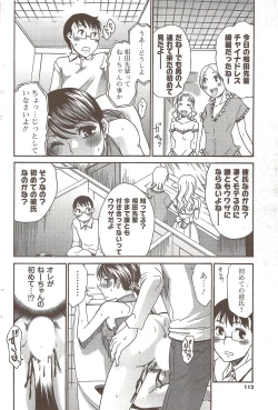 Page 112 of COMIC Men's Young Special IKAZUCHI Vol. 12