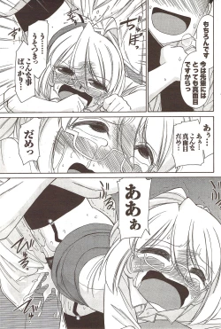 Page 149 of COMIC Men's Young Special IKAZUCHI Vol. 12