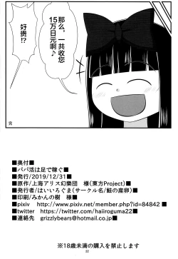 Page 21 of Papakatsu wa Ashi de Kasegu