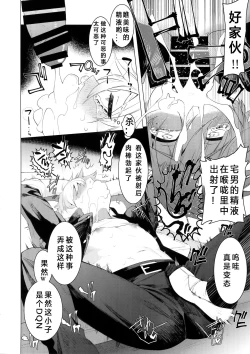 Page 7 of Yankee Ijime Ikisugita Fukushuu